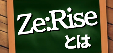 Ze:Riseとは